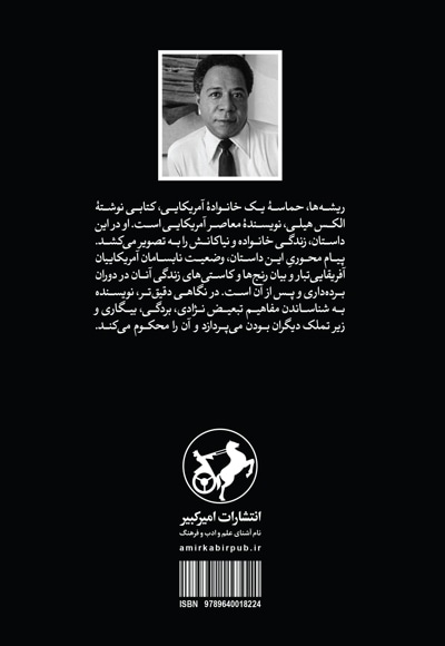 ریشه ها